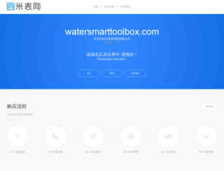 watersmarttoolbox.com screenshot