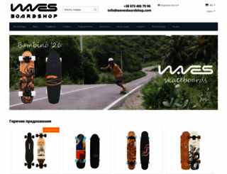 wavesboardshop.com screenshot