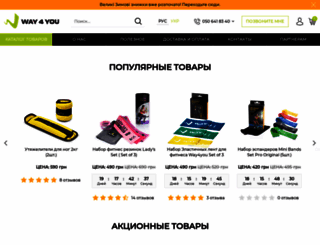 way4you.com.ua screenshot