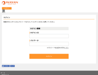 wayan.resv.jp screenshot