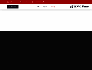 wcc.co.il screenshot
