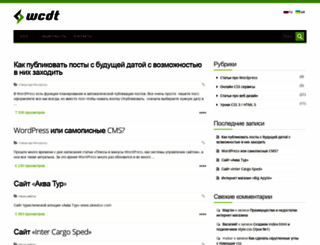 wcdt.com.ua screenshot