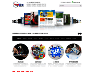 we.wedo.com.tw screenshot