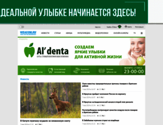 weacom.ru screenshot