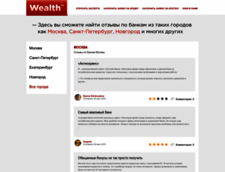 wealth.ru screenshot