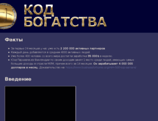 wealthcode.ru screenshot