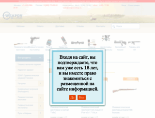 weapon-shop.ru screenshot