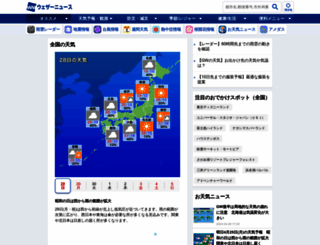 weathernews.jp screenshot