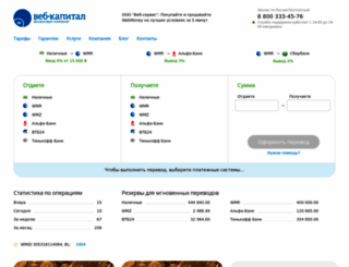 web-capital.ru screenshot
