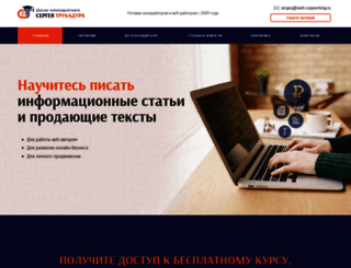 web-copywriting.ru screenshot