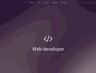 web-developer.name screenshot