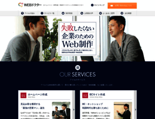 web-doctor.jp screenshot