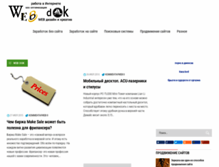 web-dok.ru screenshot