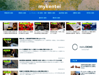 web-kentei.jp screenshot