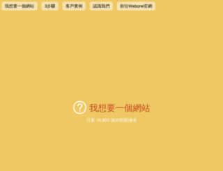 web-one.com.tw screenshot
