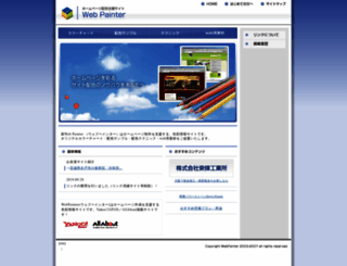 web-painter.jp screenshot