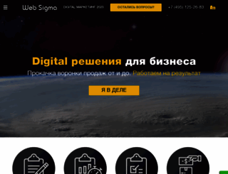 web-sigma.ru screenshot