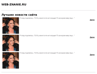 web-znanie.ru screenshot