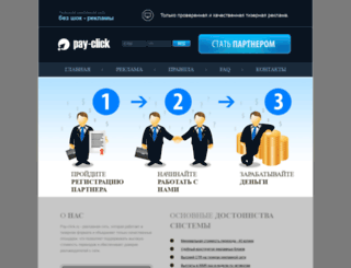 web.pay-click.ru screenshot