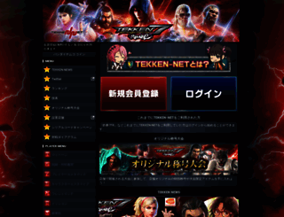 web.tekken-net.jp screenshot
