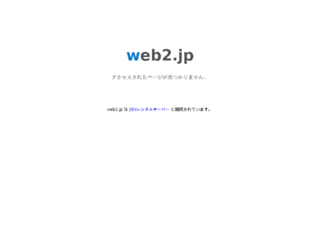 web2.jp screenshot
