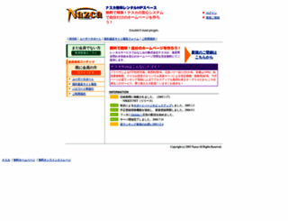 web2.nazca.co.jp screenshot
