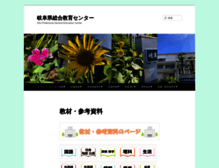 weba6.gifu-net.ed.jp screenshot
