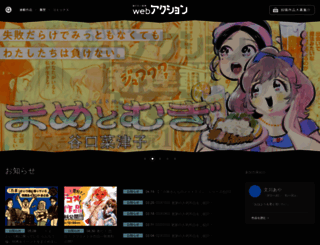 webaction.jp screenshot