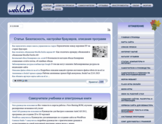 webanet.ucoz.ru screenshot