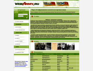 webarmy.ru screenshot