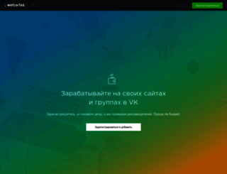 webartex.ru screenshot