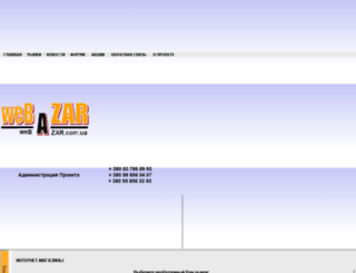 webazar.com.ua screenshot