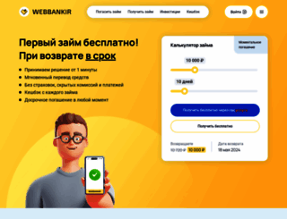webbankir.com screenshot