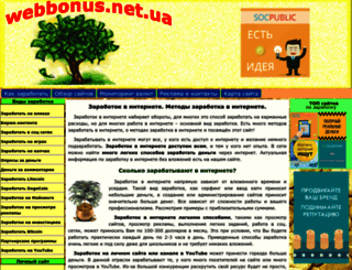 webbonus.net.ua screenshot