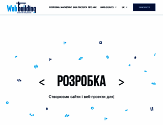 webbuilding.com.ua screenshot