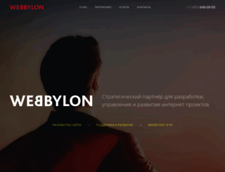 webbylon.ru screenshot