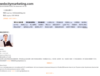 webcitymarketing.com screenshot