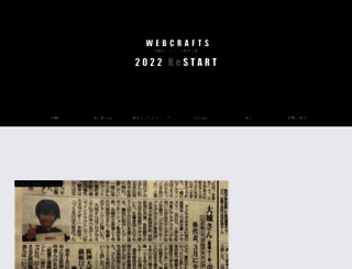 webcrafts.jp screenshot