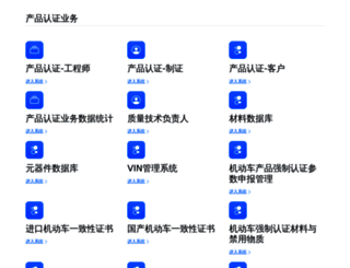 webdata.cqccms.com.cn screenshot