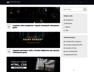 webdesign-master.ru screenshot