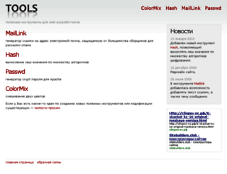 webdevtools.ru screenshot