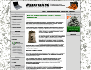 webdohody.ru screenshot