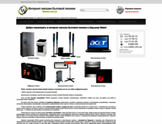 webel.com.ua screenshot