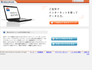 webentryathome.jp screenshot