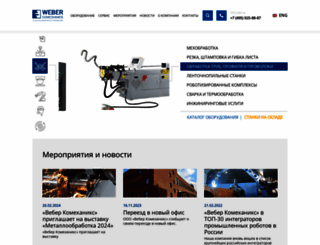 weber.ru screenshot