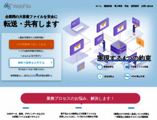 webfile.jp screenshot