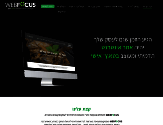 webfocus.co.il screenshot