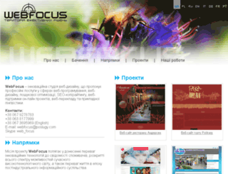 webfocus.com.ua screenshot