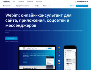 webim.ru screenshot