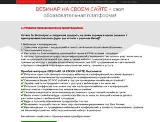 webinar-na-svoem-saite.ru screenshot